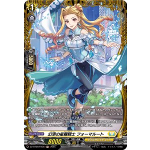 画像: 【FR】幻添の星霧騎士 フォーマルート