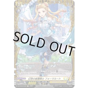 画像: 【FR】幻添の星霧騎士 フォーマルート
