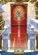 画像: 【FR】虹に煌めく宝杖