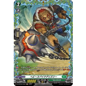 画像: 【FR】ヘビースパイクグリズリー
