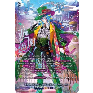 画像: 【SEC】お菓子な可笑しな遊園地 ハートルールー