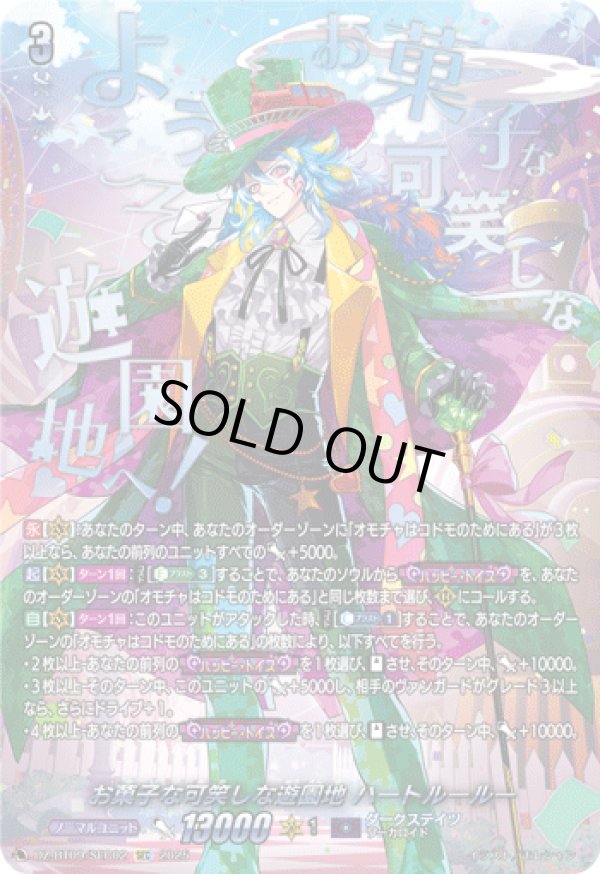 SEC】お菓子な可笑しな遊園地 ハートルールー - TCG通販アドバンテージ