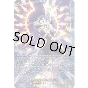 画像: 【SEC】清煌なる星霧騎士爵 セリウス