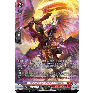画像: 【SR】ディソレイトフレア・ドラゴン