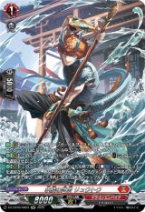 画像: 【SR】水鱗の武僧 リュウトウ