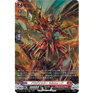 画像: 【SR】ドラグリッター モルシェード
