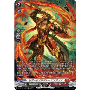 画像: 【SR】リザードソルジャー エンジュン