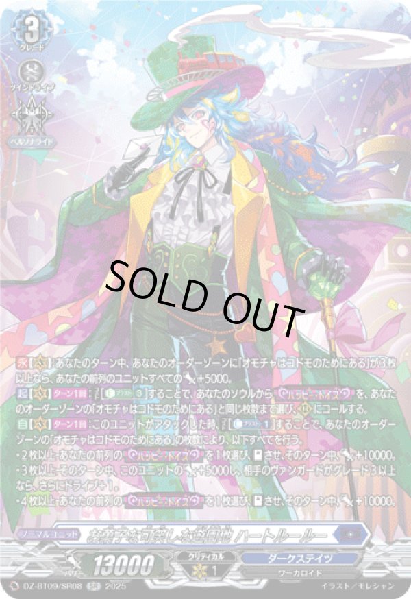 画像1: 【SR】お菓子な可笑しな遊園地 ハートルールー