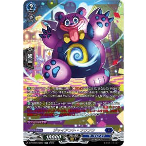 画像: 【SR】ジャイアント・フワフワ