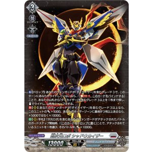 画像: 【SR】超次元ロボ シャドウカイザー