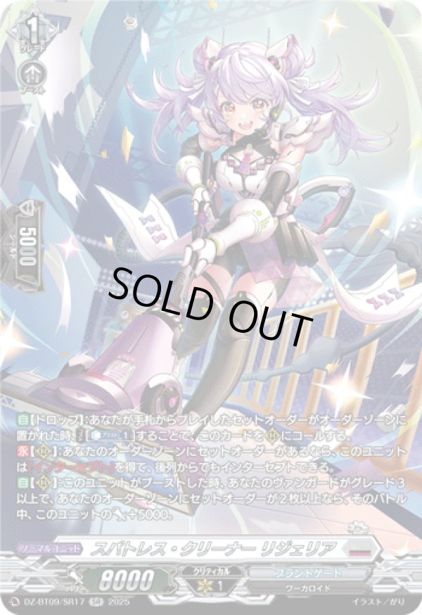 画像1: 【SR】スパトレス・クリーナー リジェリア