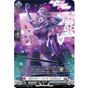 画像: 【SR】ビクトリー・ハート リリウェイ