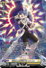 画像: 【SR】清煌なる星霧騎士爵 セリウス