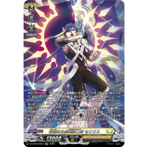 画像: 【SR】清煌なる星霧騎士爵 セリウス