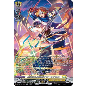 画像: 【SR】義勇なる星霧騎士 コーレアニス
