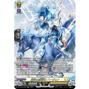 画像: 【SR】騎射の星霧騎士 ハージェナ