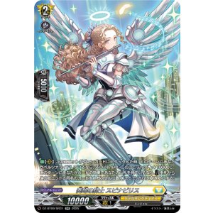 画像: 【SR】奏明の騎士 スピナビリス