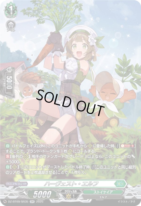 画像1: ※傷有り品（返品交換対象外）【SR】ハーヴェスト・エルフ