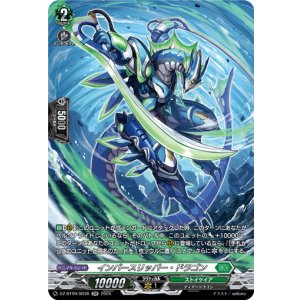 画像: 【SR】インバースリッパー・ドラゴン