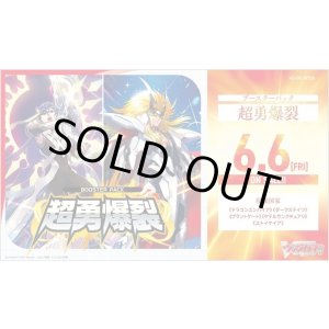 画像: 【未開封BOX】超勇爆裂【ヴァンガード】