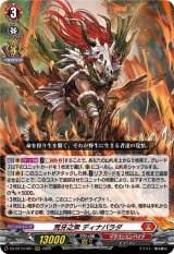 画像: 荒牙之衆 ディナバラダ