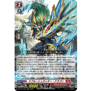 画像: スプルーシュカッター・ドラゴン