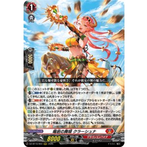 画像: 鳴岩の舞姫 クラーシュナ
