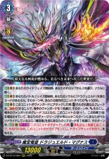 画像: 魔宝竜皇 ドラジュエルド・マグナス