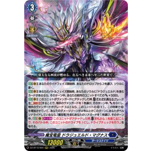 画像: 魔宝竜皇 ドラジュエルド・マグナス