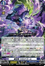 画像: 魔宝竜 ジオルドラール