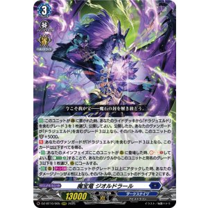 画像: 魔宝竜 ジオルドラール