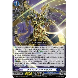 画像: ティックダウン・ドラゴン