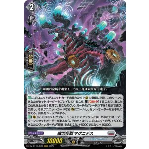 画像: 磁力怪獣 マグニデス