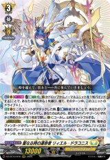 画像: 聖なる時の運命者 リィエル?ドラコニス
