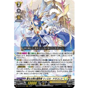 画像: 聖なる時の運命者 リィエル?ドラコニス