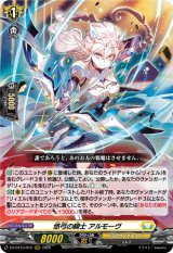 画像: 悠弓の騎士 アルモーヴ