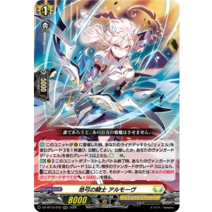 画像: 悠弓の騎士 アルモーヴ
