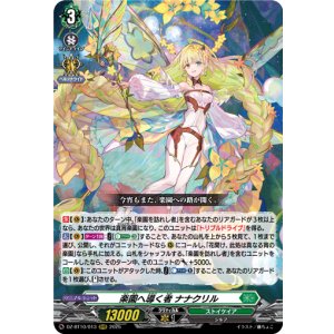 画像: 楽園へ導く者 ナナクリル