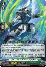 画像: ストレイトスケイル・ドラゴン