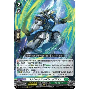 画像: ストレイトスケイル・ドラゴン