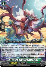 画像: 楽園を訪れし者 リーヴスフェザー・ドラゴン
