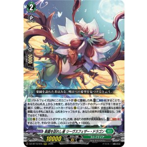 画像: 楽園を訪れし者 リーヴスフェザー・ドラゴン