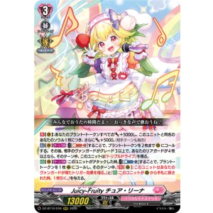 画像: Juicy-Fruity チュア・リーナ