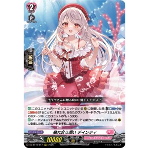 画像: 触れ合う潤い デインティ