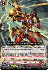 画像: ライデンシャフト・ドラゴン