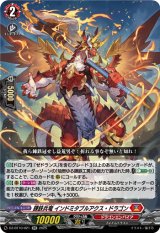 画像: 錬鉄兵竜 インドミタブルアクス・ドラゴン