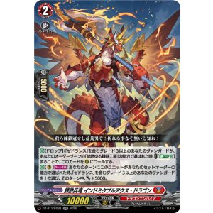 画像: 錬鉄兵竜 インドミタブルアクス・ドラゴン