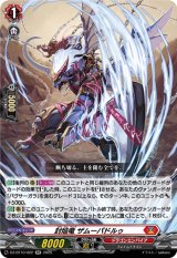 画像: 封焔竜 ザムーパドルゥ