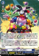 画像: ボミング・ジャグラー