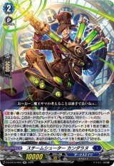 画像: スチームシューター カンダラヌ